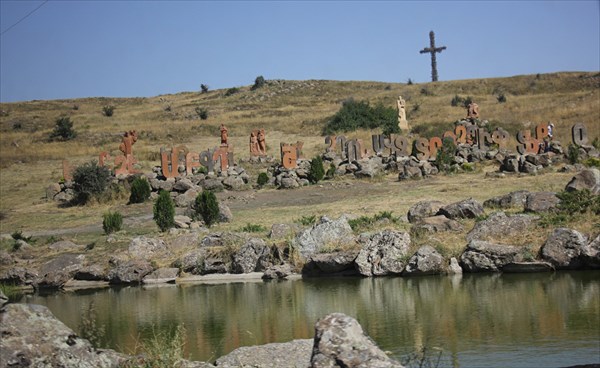005-Памятник армянскому алфавиту